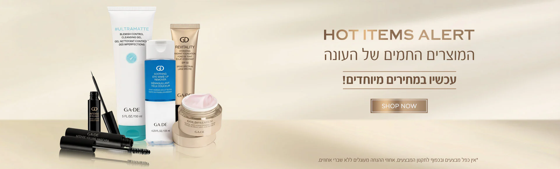 GA-DE: להרגיש את היופי שבך