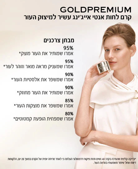 קרם לחות אנטי אייג'ינג GOLD PREMIUM - Image 2