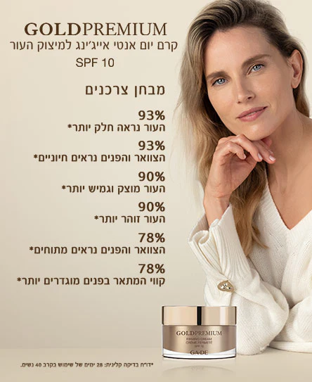 קרם לחות GOLD PREMIUM - Image 2