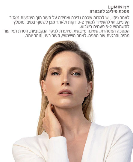 מסכת פילינג LUMINITY - Image 2