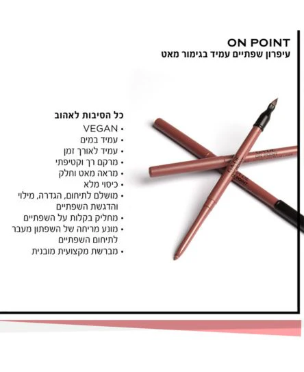 עיפרון שפתיים ON POINT #155 - Image 2