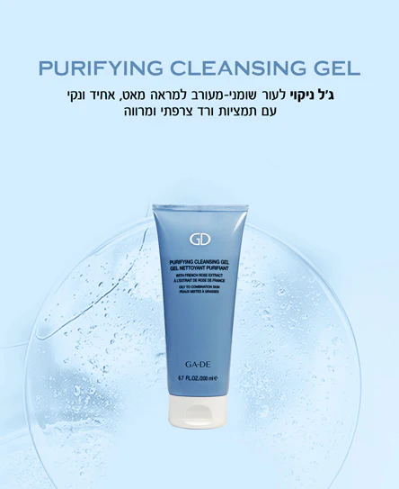 ג'ל ניקוי פנים PURIFYING CLEANSING GEL - Image 2