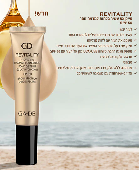 מייקאפ REVITALITY #312 - Image 5