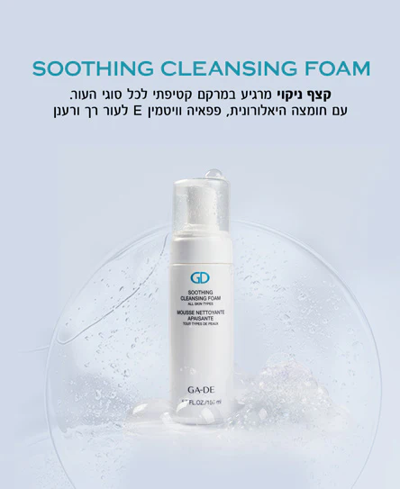 קצף ניקוי SOOTHING - Image 2
